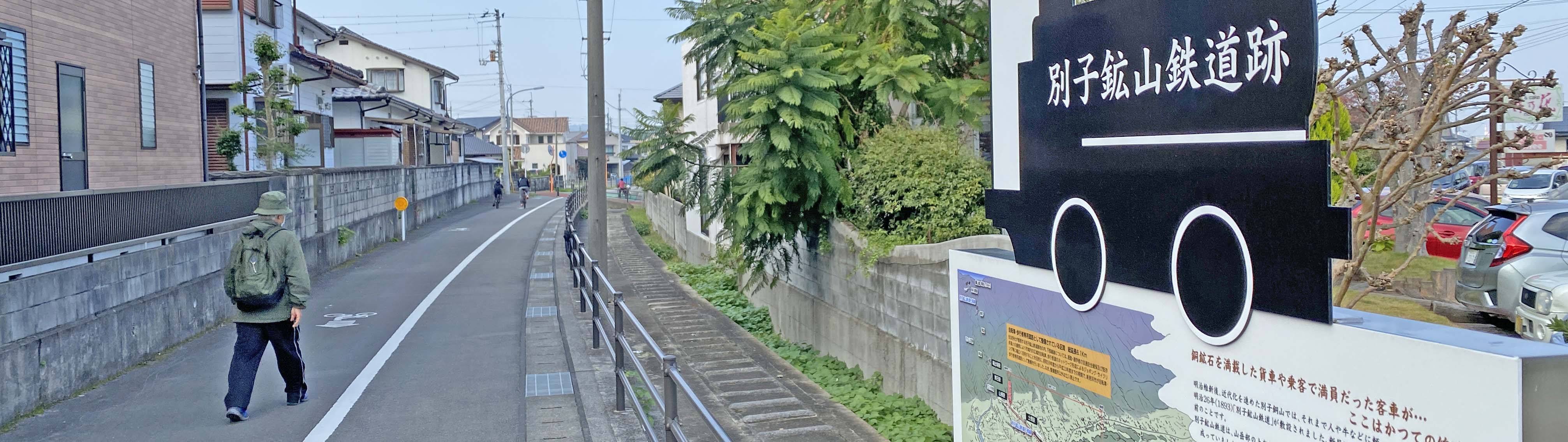 鉱山鉄道跡 遊歩道 自転車道