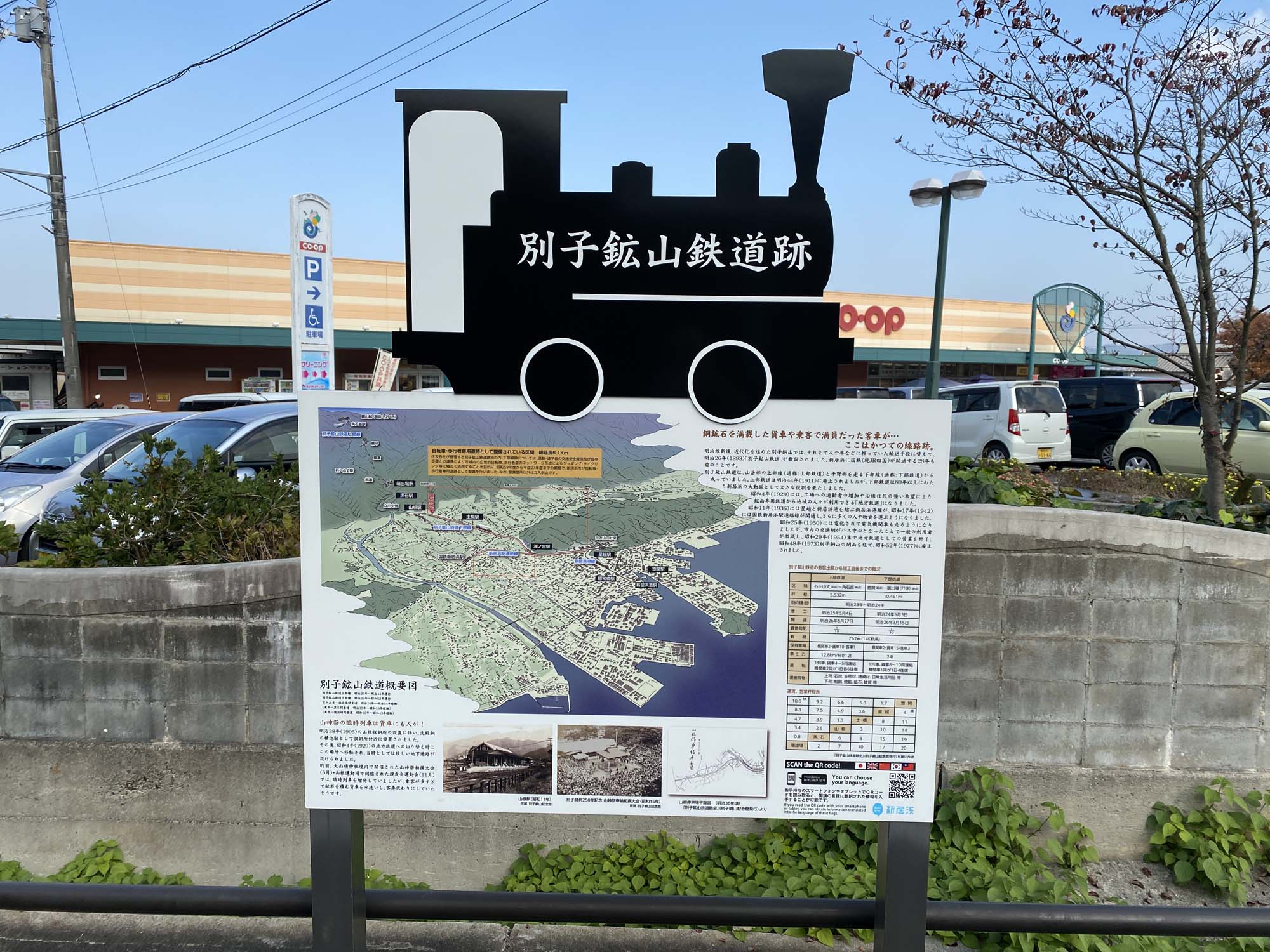 鉱山鉄道跡を示す看板